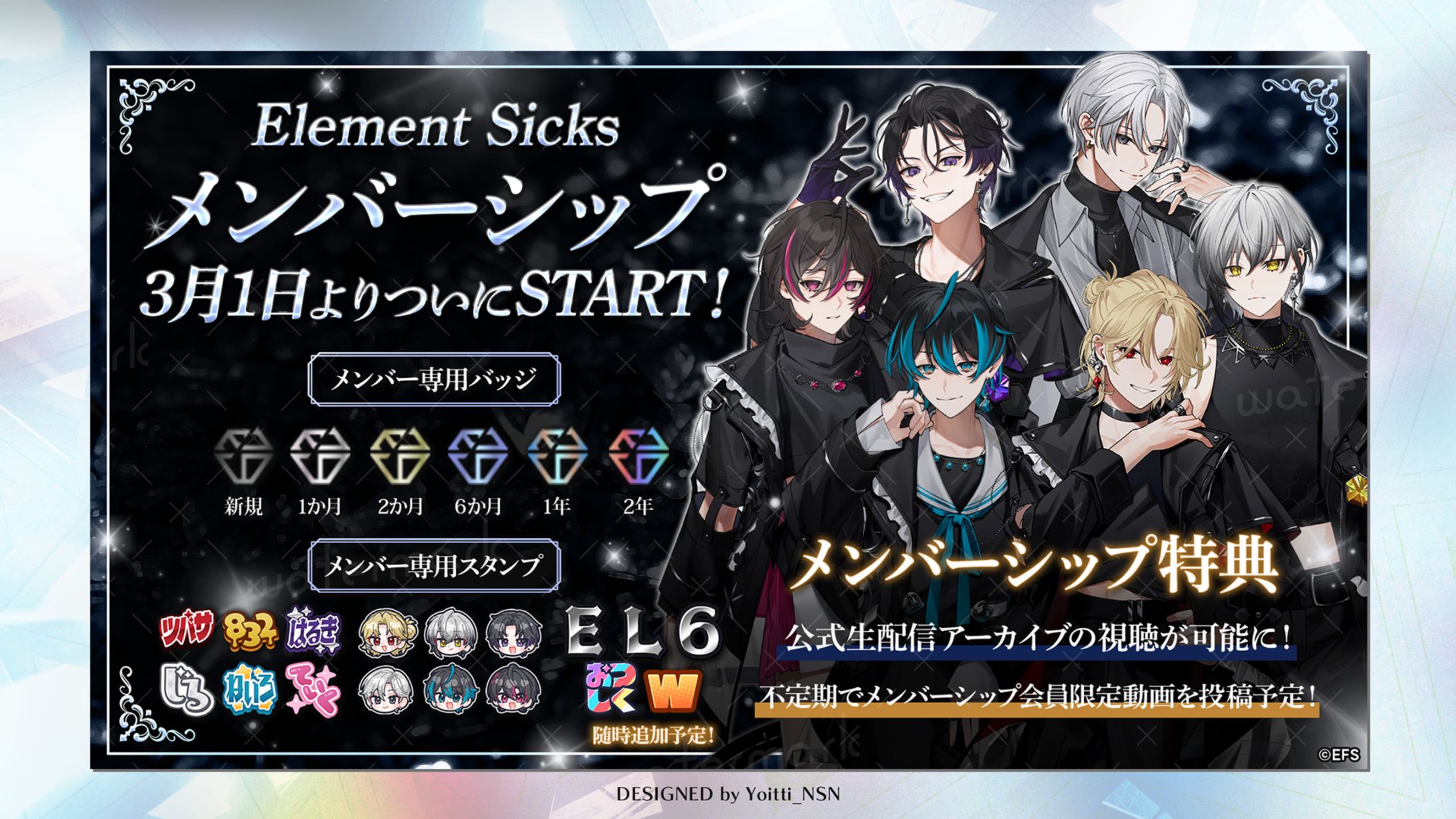 2026.2 Element Sicks 様  3月1日メンバーシップ開始告知バナー-1