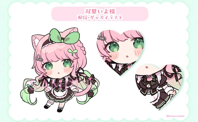双葉いよ様　配信＆グッズイラスト