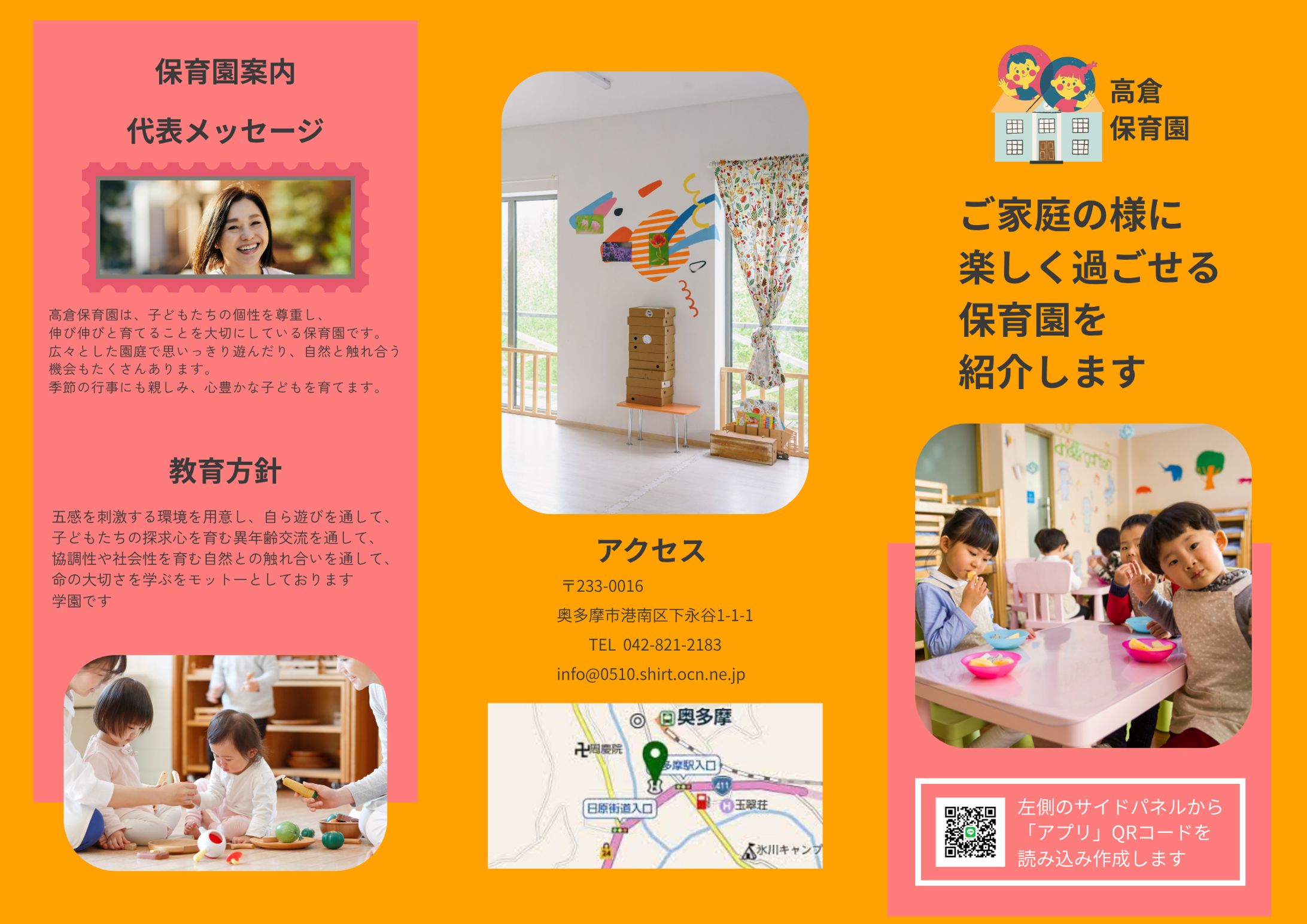 Canvaで作成したCanvaで保育園パンフレットの自分実況の投稿です-1