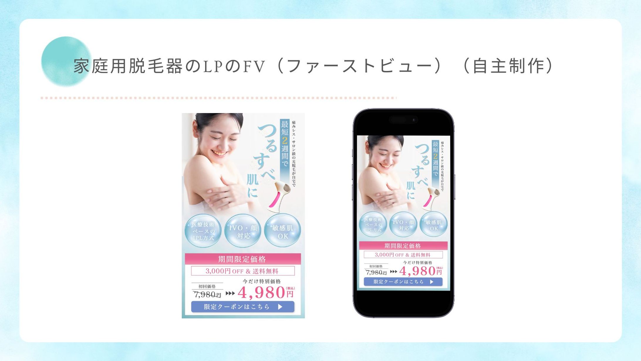 家庭用脱毛器のLPのFV-1