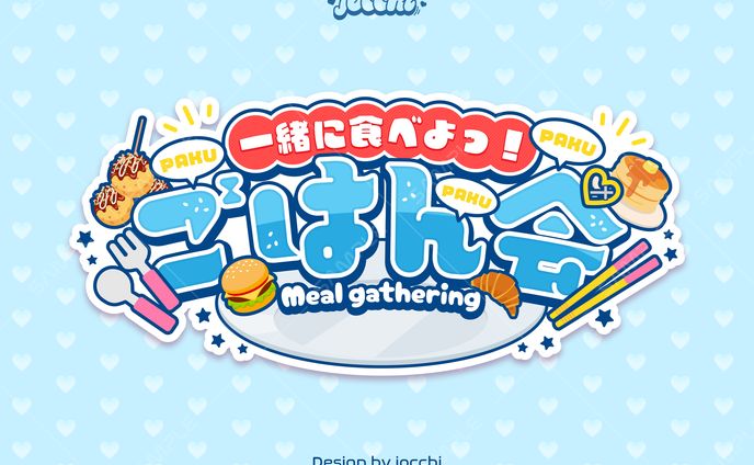 《Mixtgirls》小鈴りあん / 一緒に食べよっ！ごはん会ロゴデザイン