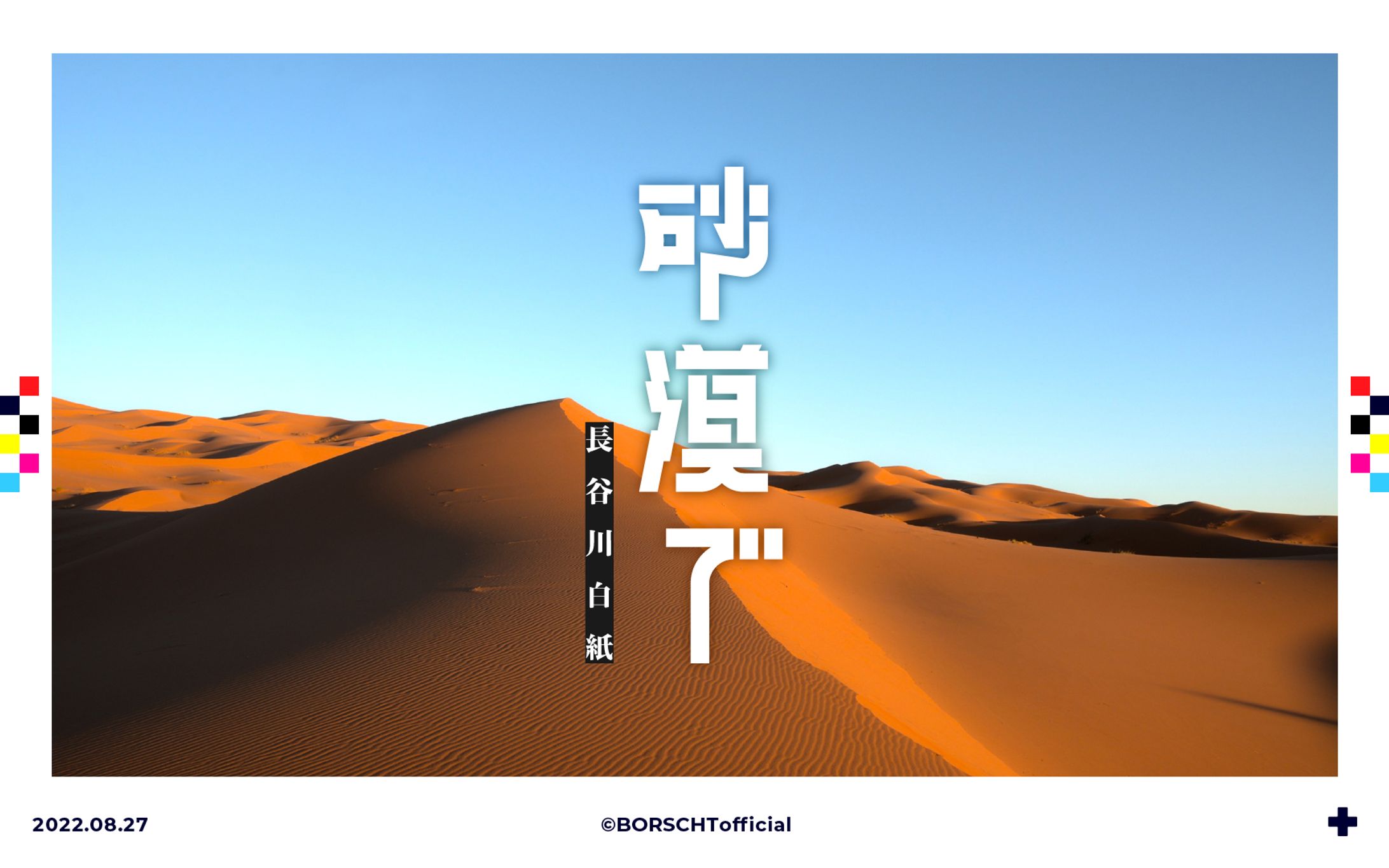 砂漠で/長谷川白紙-1