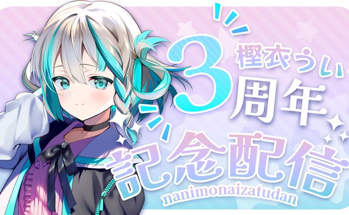 visual development、記念配信