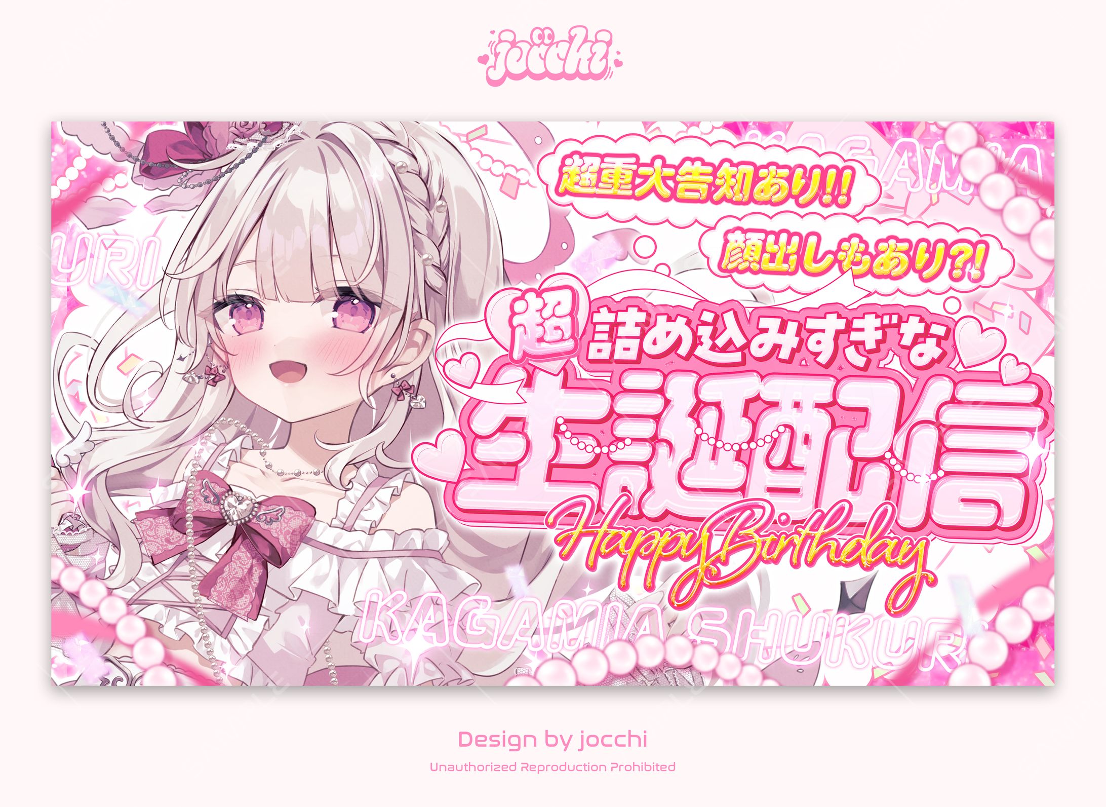 鏡愛しゅくり / 生誕配信サムネイル-1
