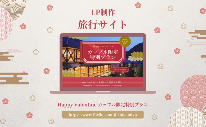 LP(旅行サイト)