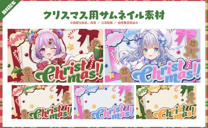 BOOTH配布サムネイル/Christmas2024