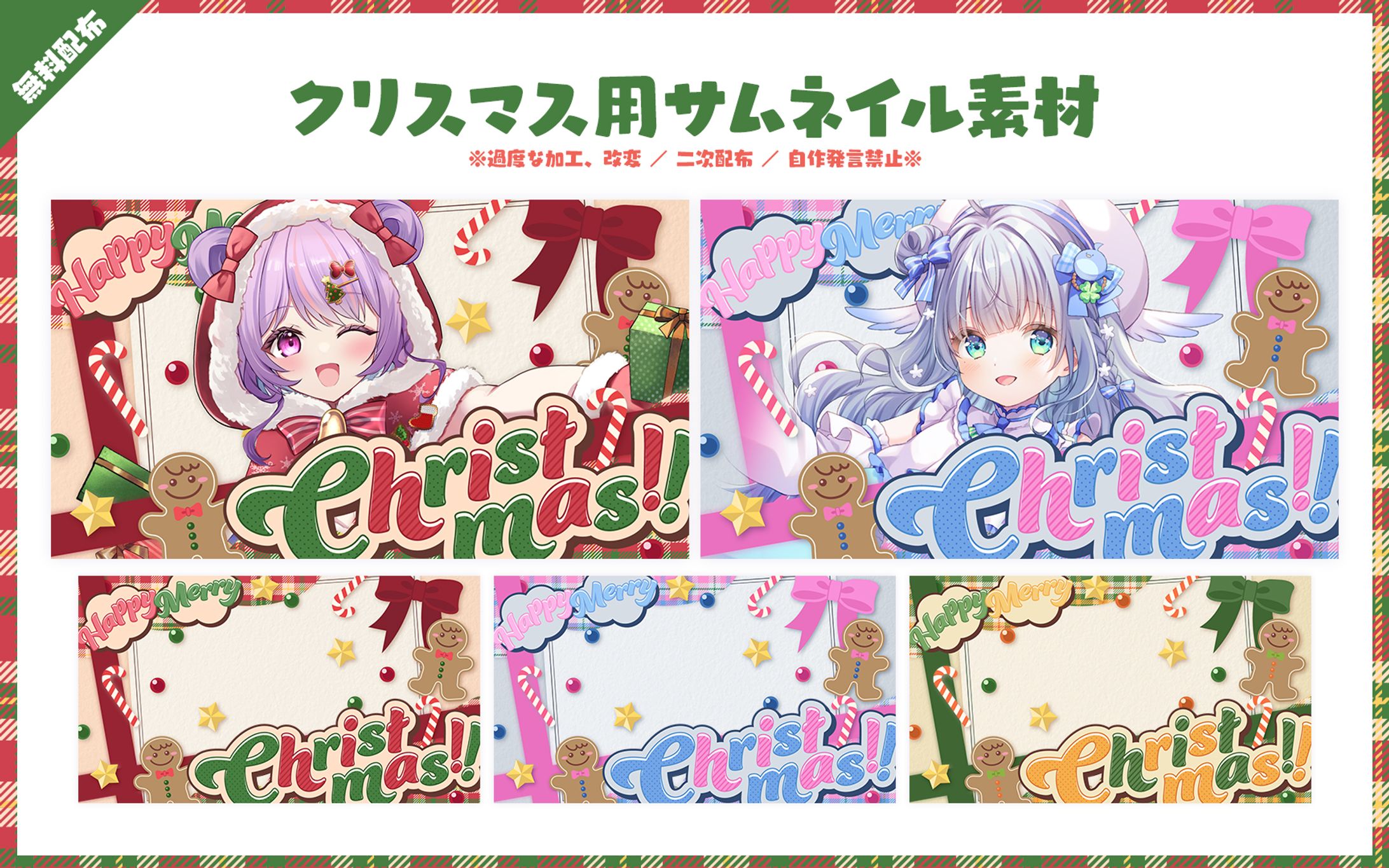 BOOTH配布サムネイル/Christmas2024-1