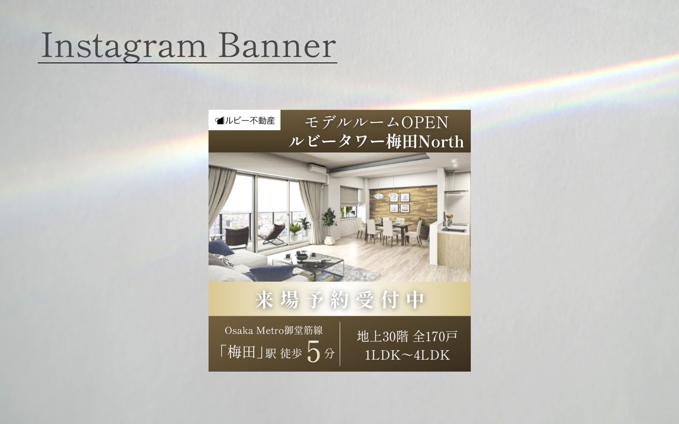 【架空案件】マンション不動産バナー-1