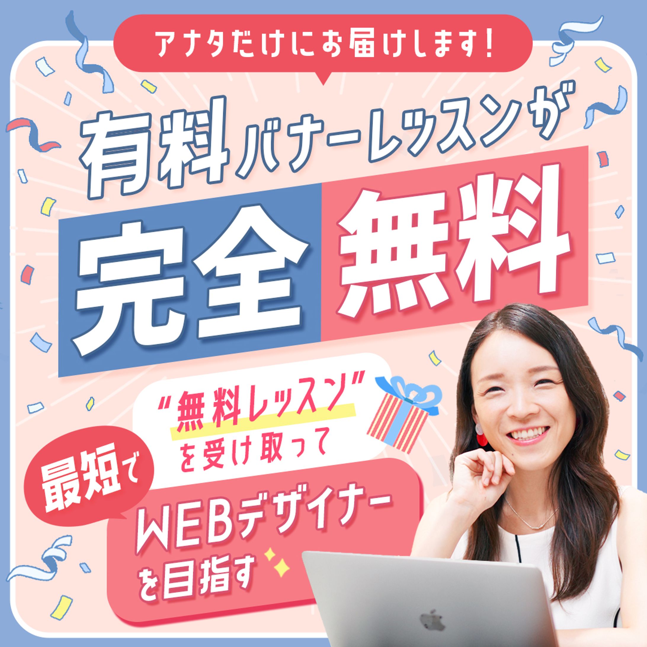 【バナー】WEBデザインスクール-1