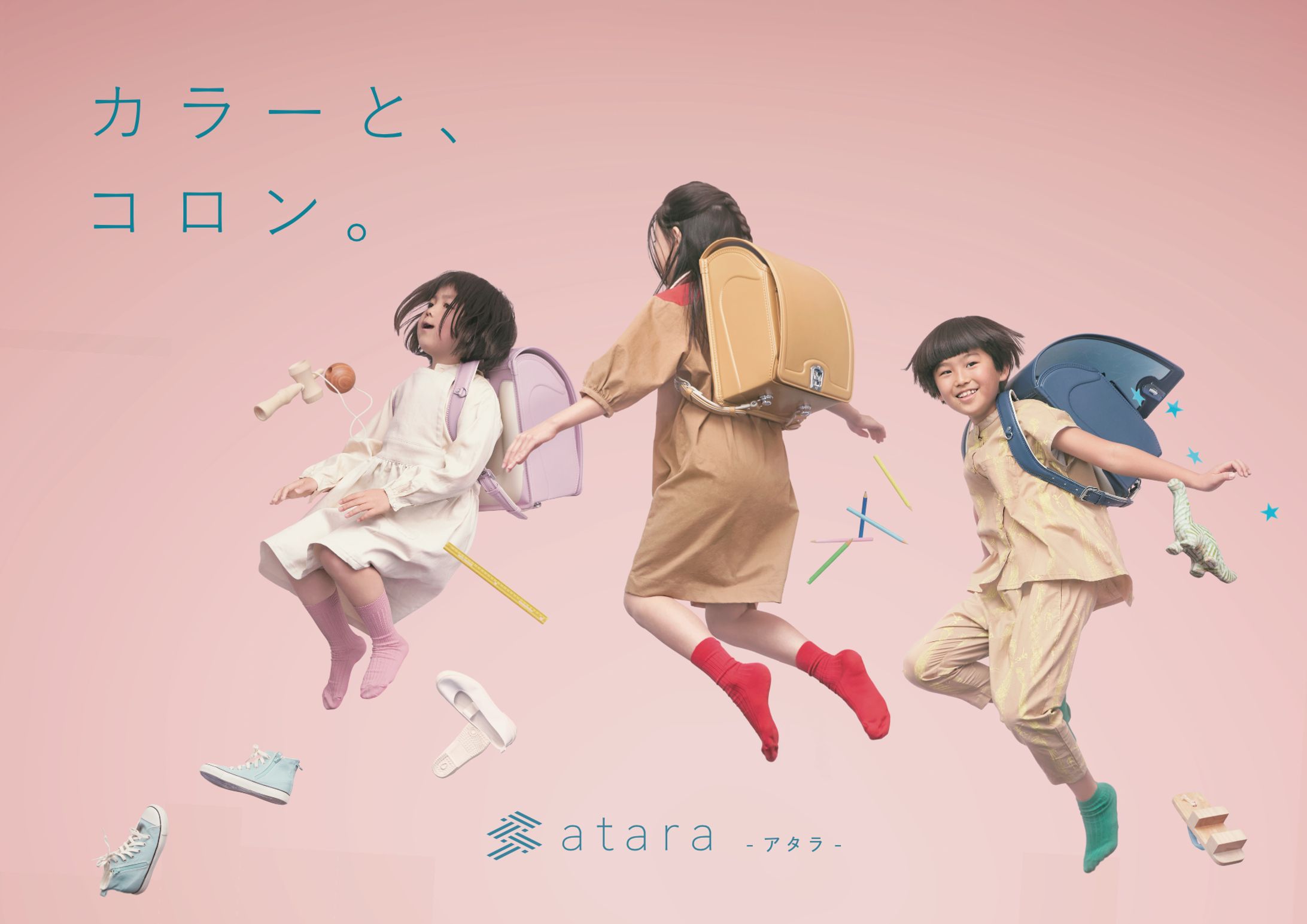 ランドセル_メインビジュアル-1