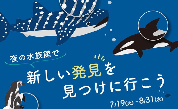 架空水族館　バナー
