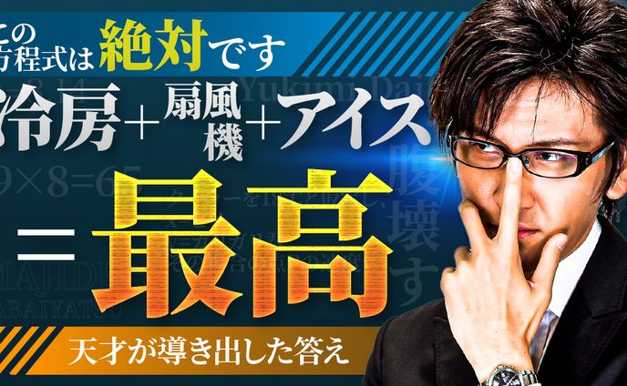 見た目は大人、中身は子供