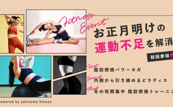 健康、イベント