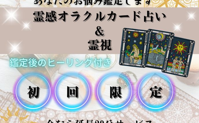 タロット占い