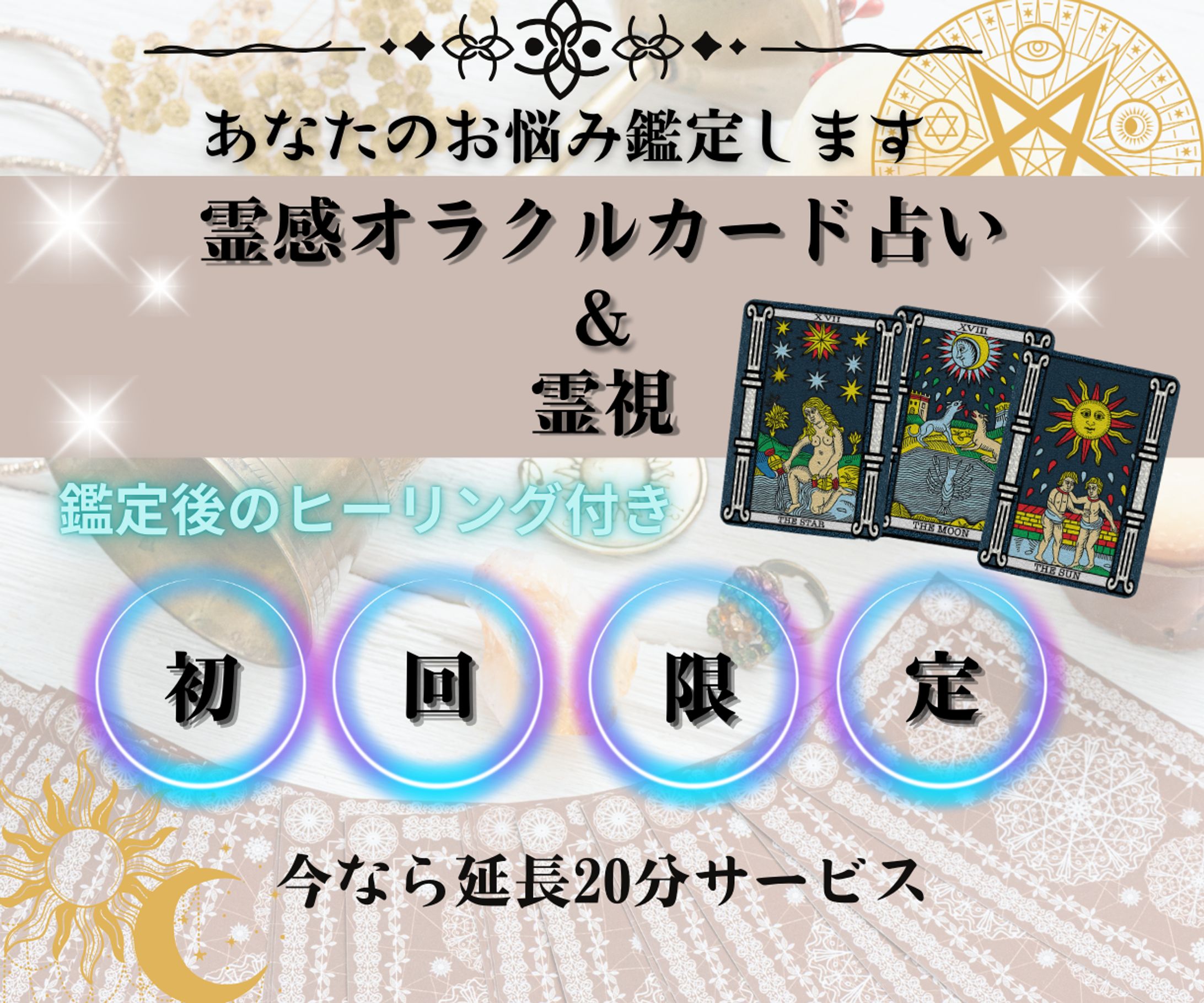 タロット占い-1