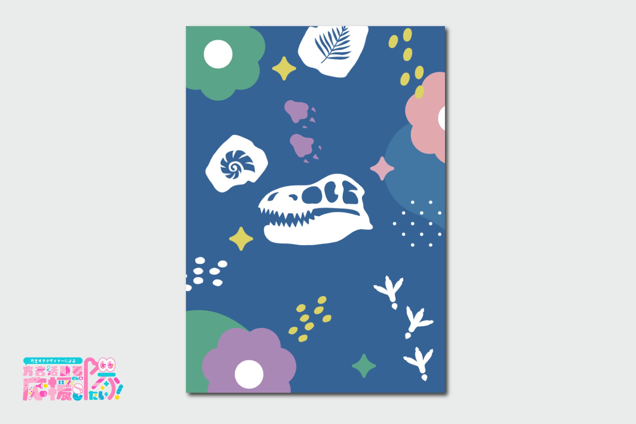 【裏表紙】はっけんダイナそう-1