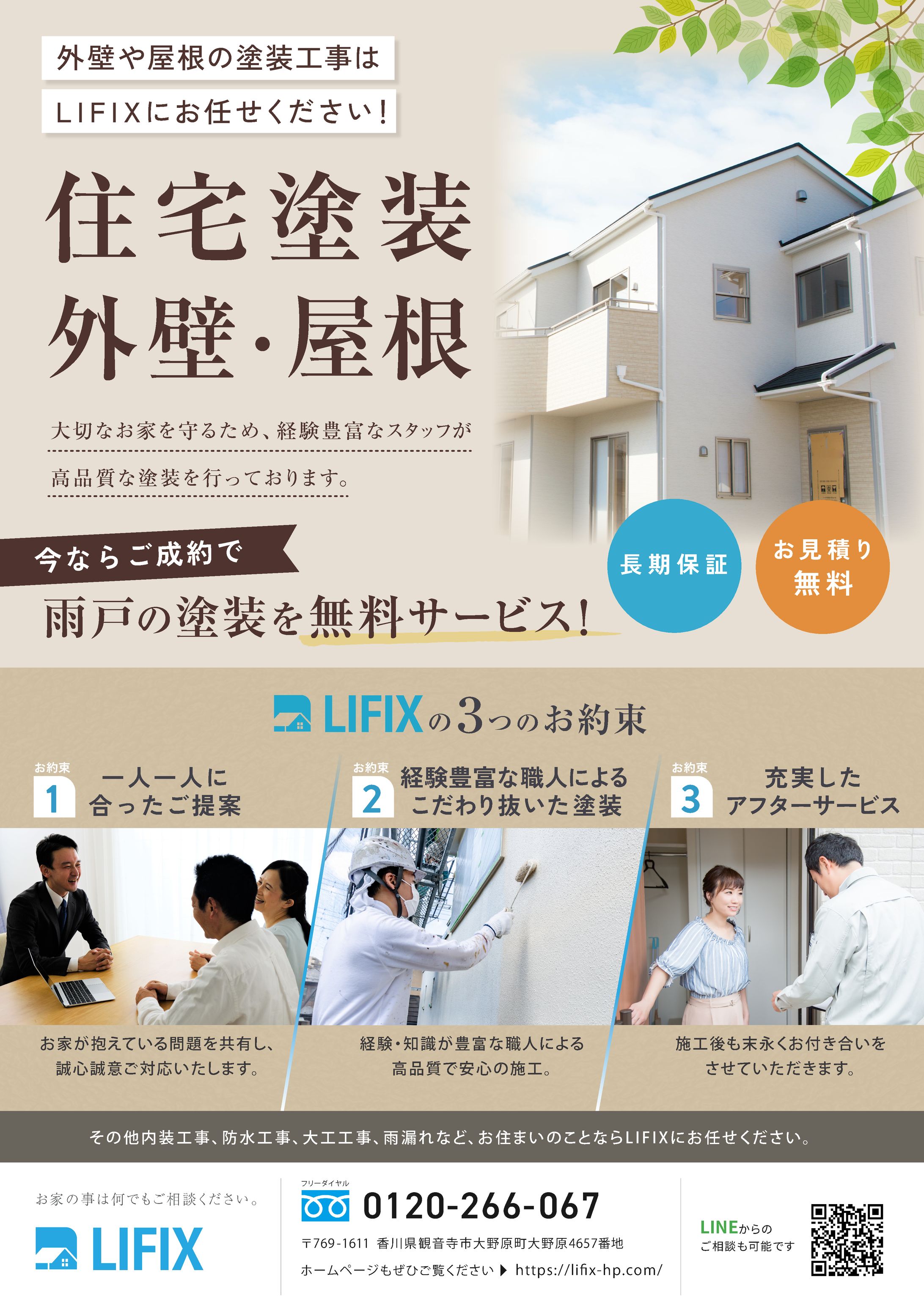 塗装チラシ-1