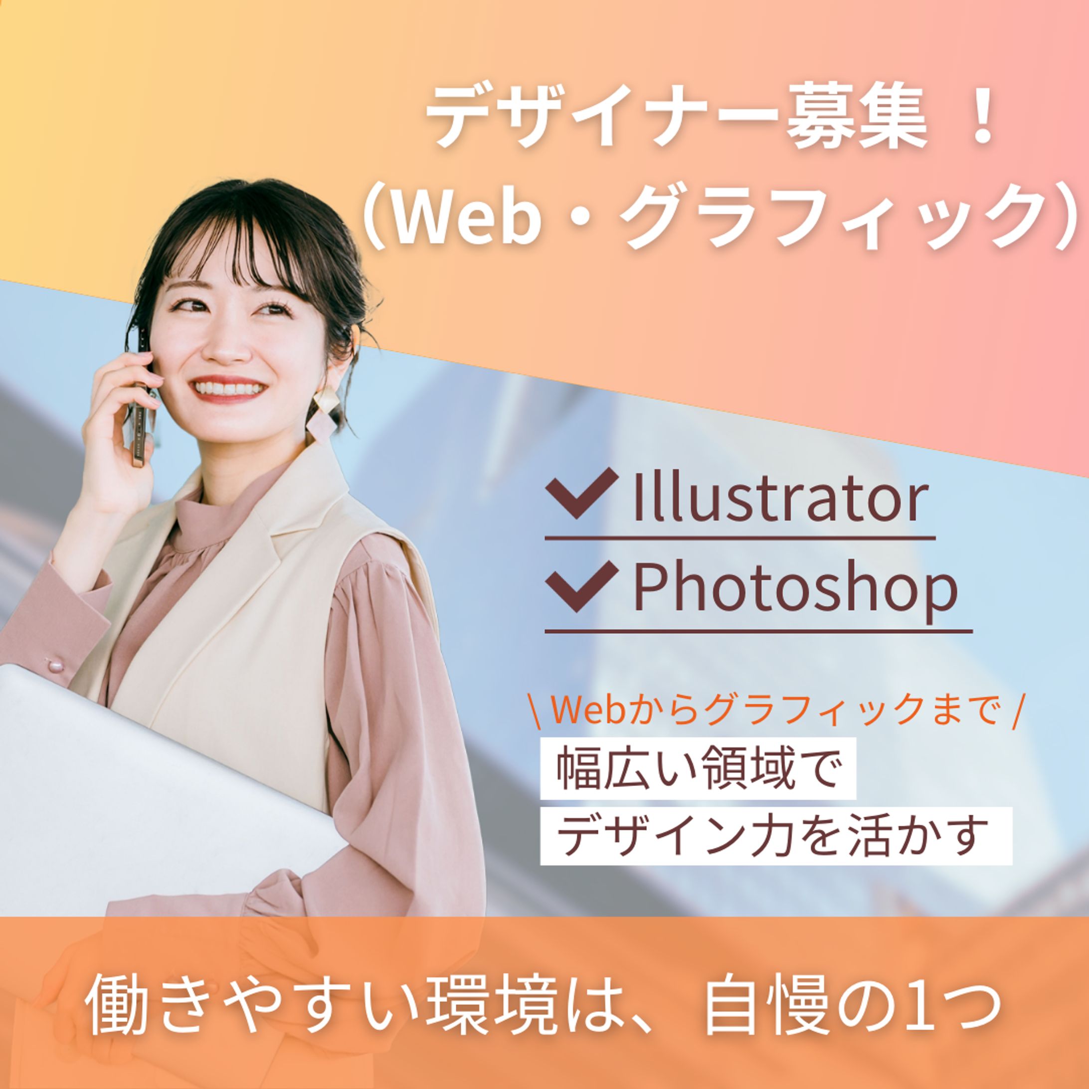 デザイナー募集バナー-1