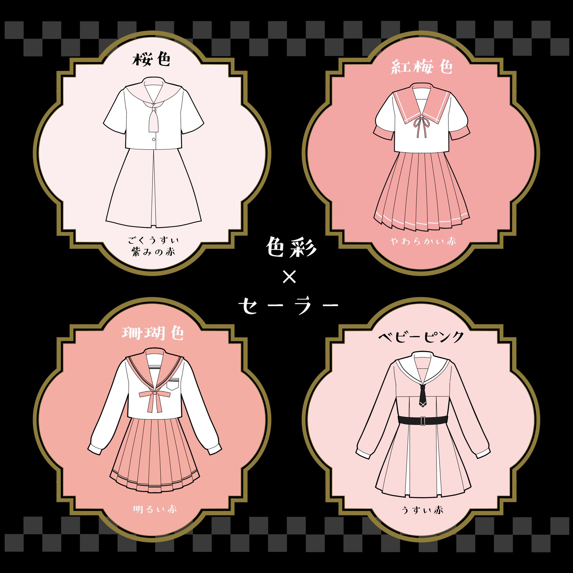 色彩×制服-1