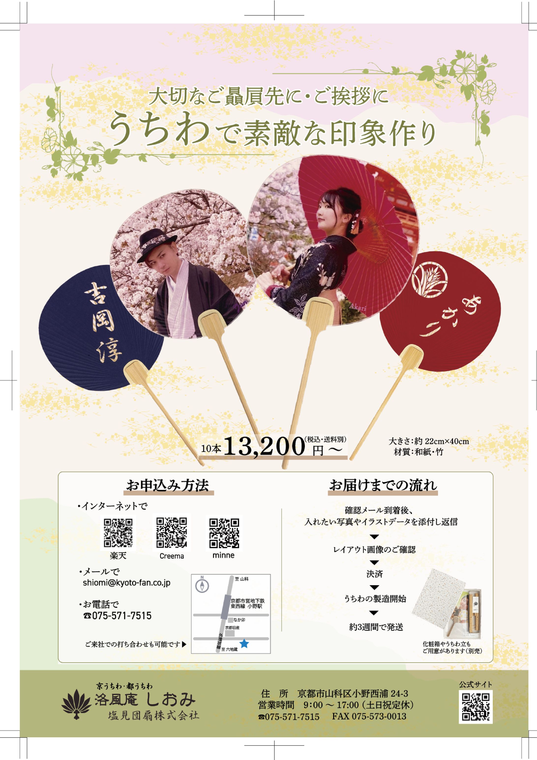 オリジナルうちわ販促用チラシ-1
