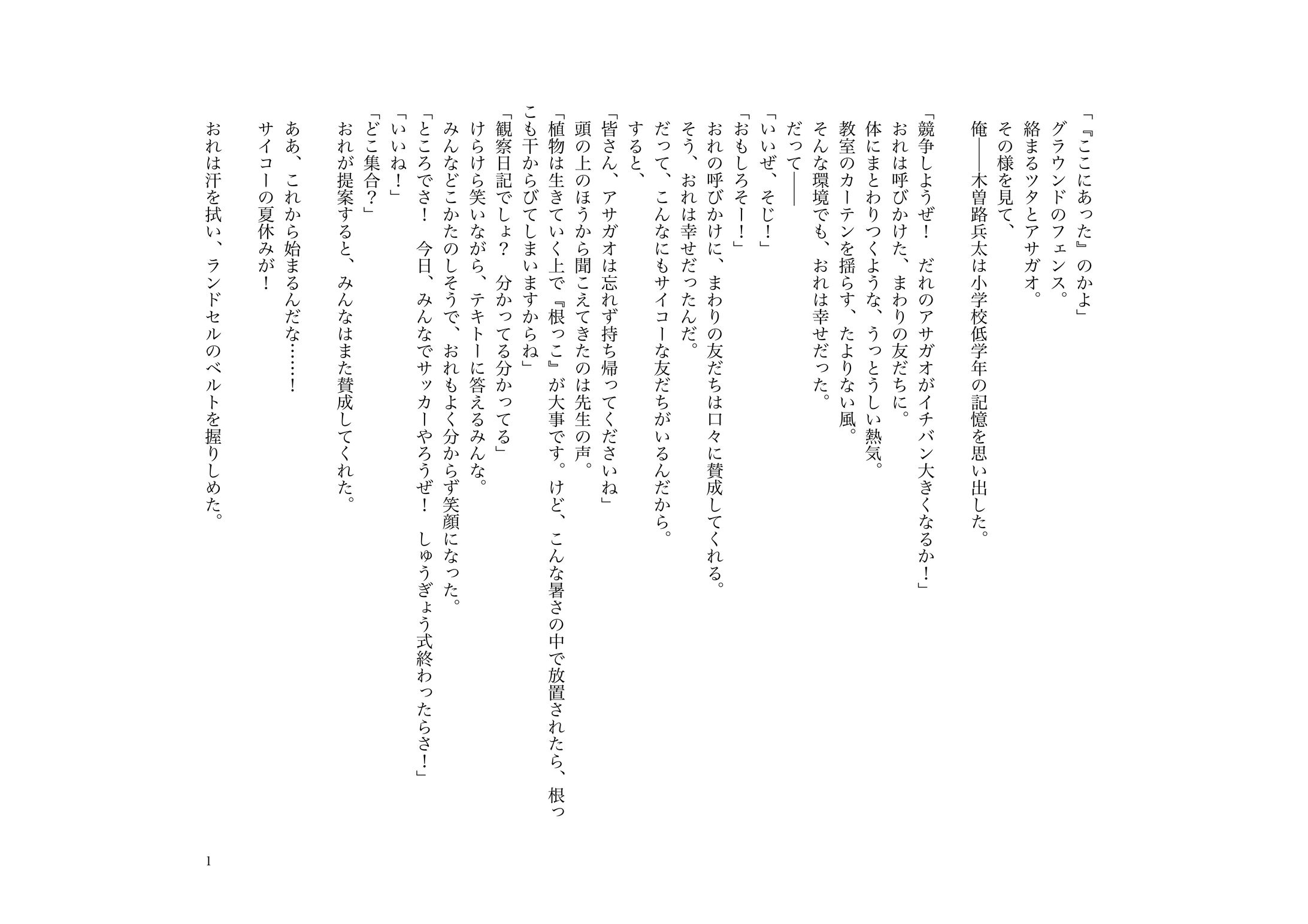 【1時間ドロウイング】「朝顔」【イナズマイレブン】-1