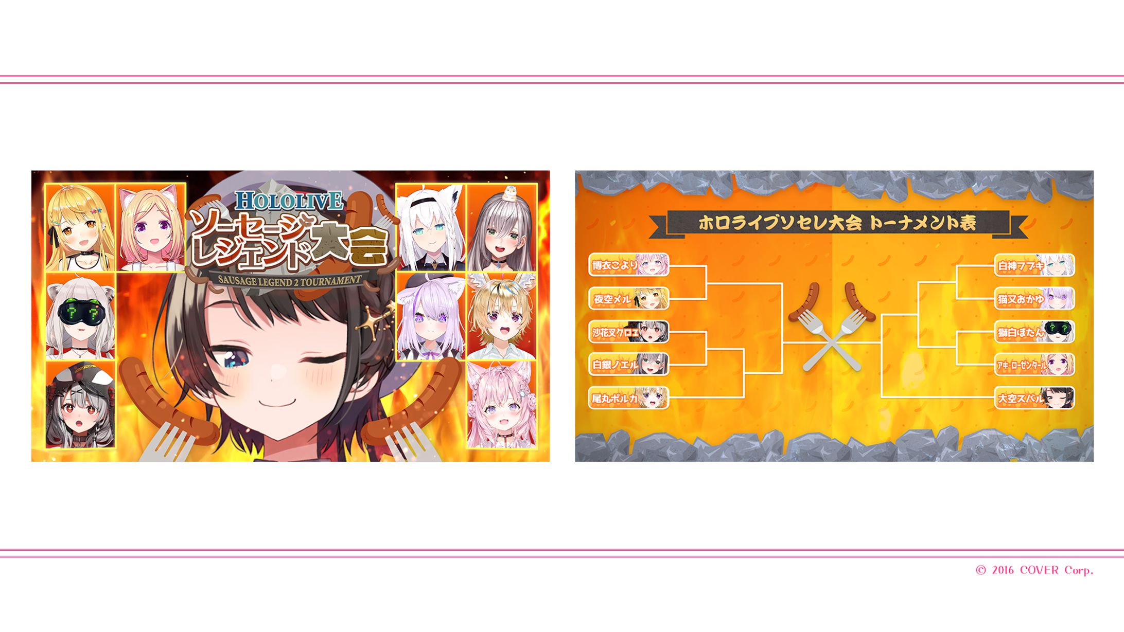 #ホロライブソセレ大会 _サムネ、トーナメント表-1