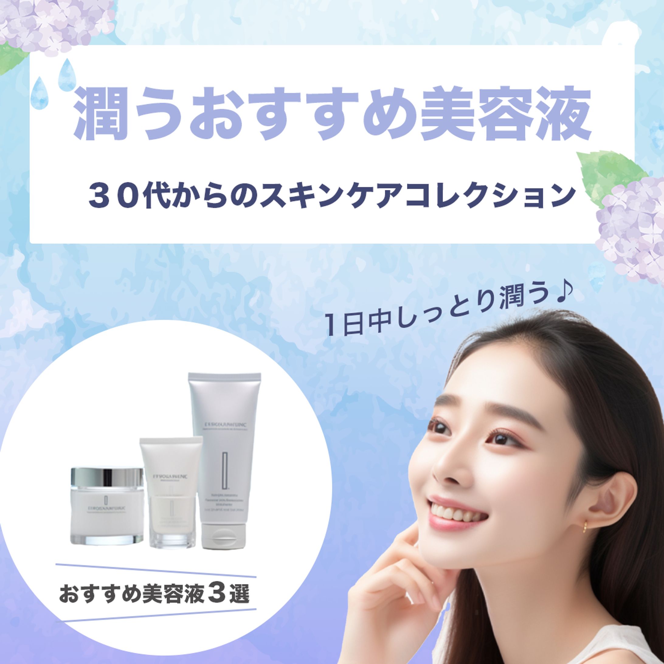 おすすめ美容液広告サンプル-1