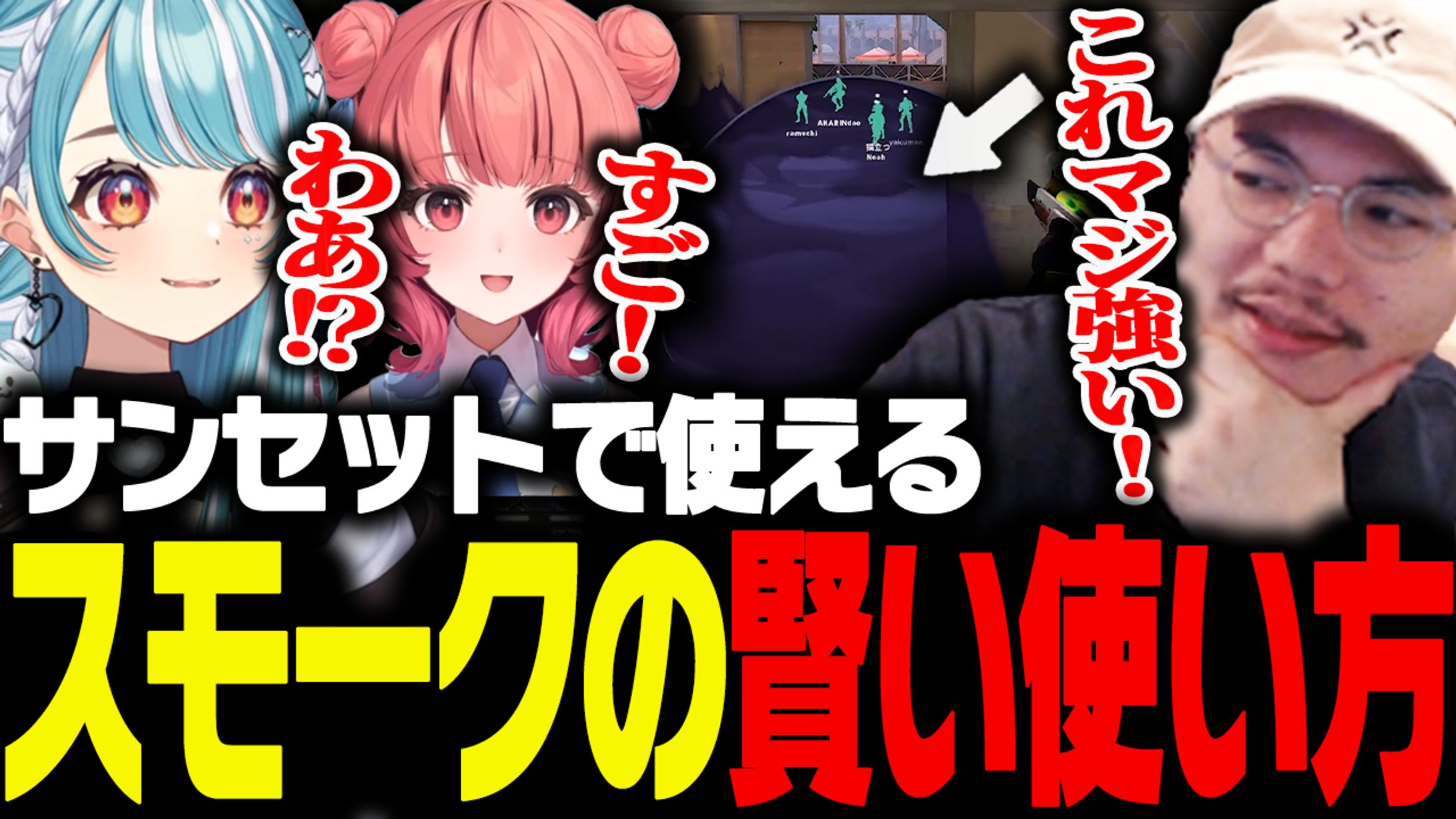 プロも使うサンセットのスモーク術を解説するXQQコーチ【VALORANT】-1