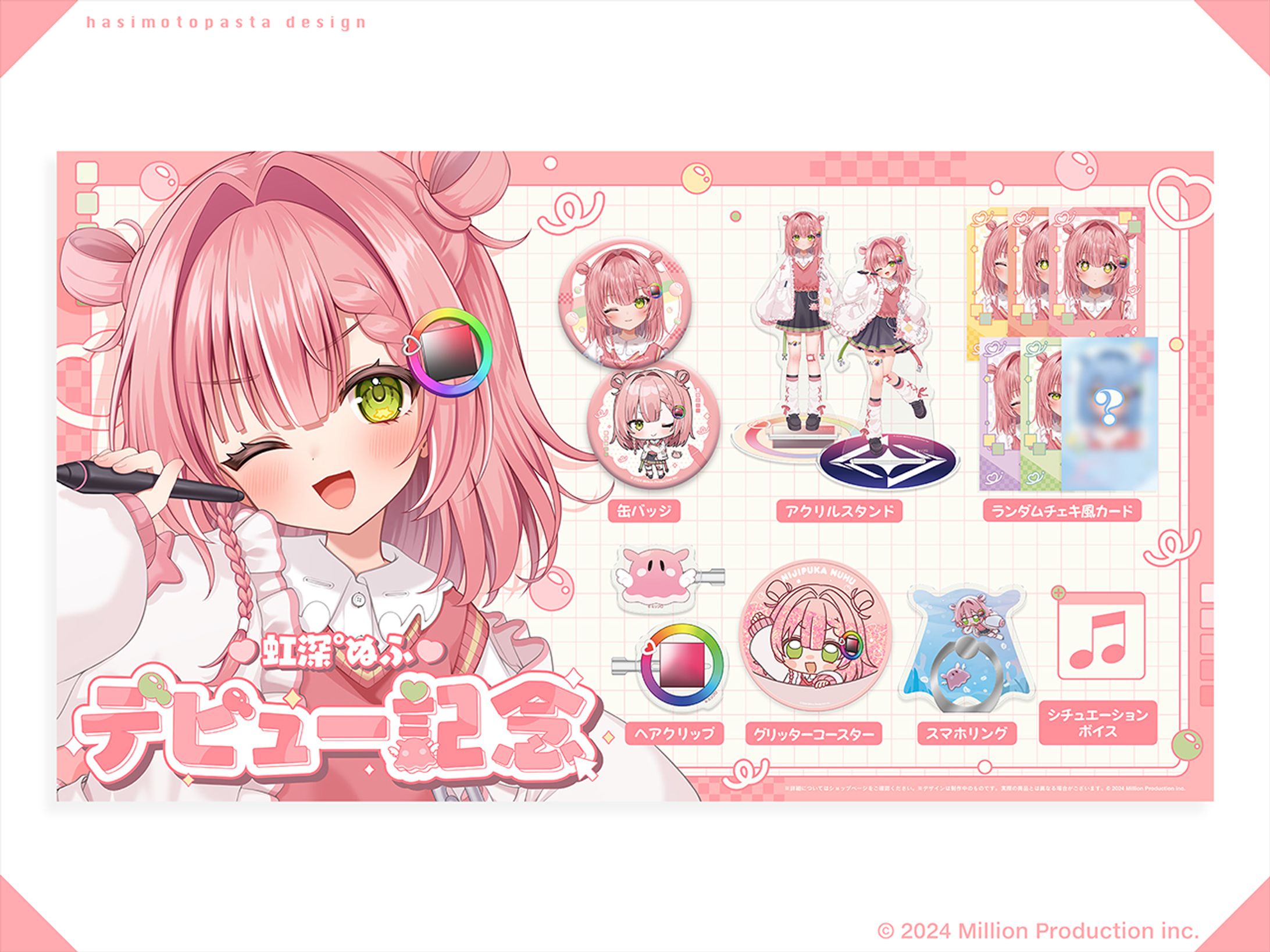 『Million Production』 虹深°ぬふ様 デビュー記念グッズ お品書き-1