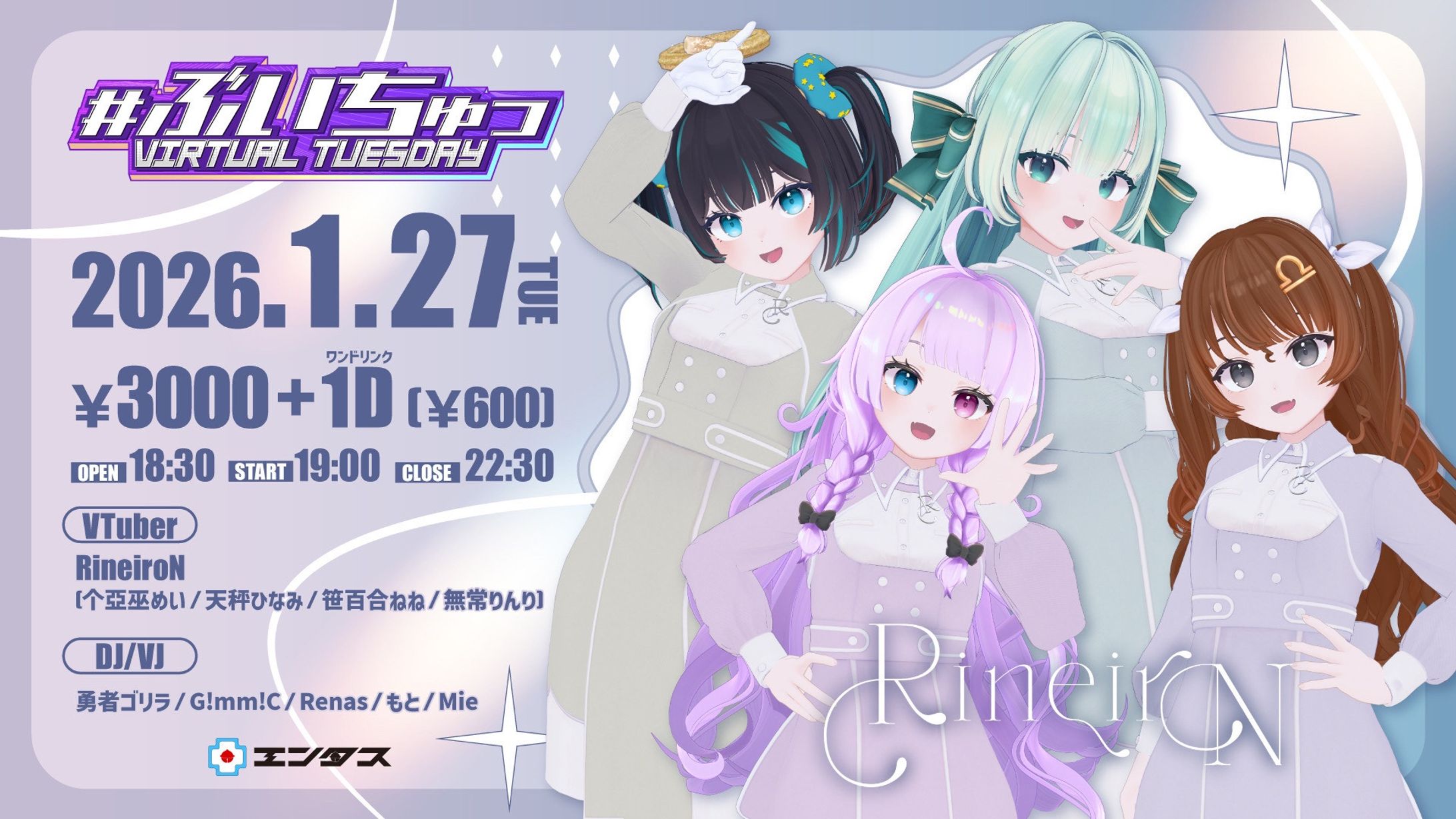 秋葉原エンタス　【 Virtual Tuesday 】 #ぶいちゅっ -1