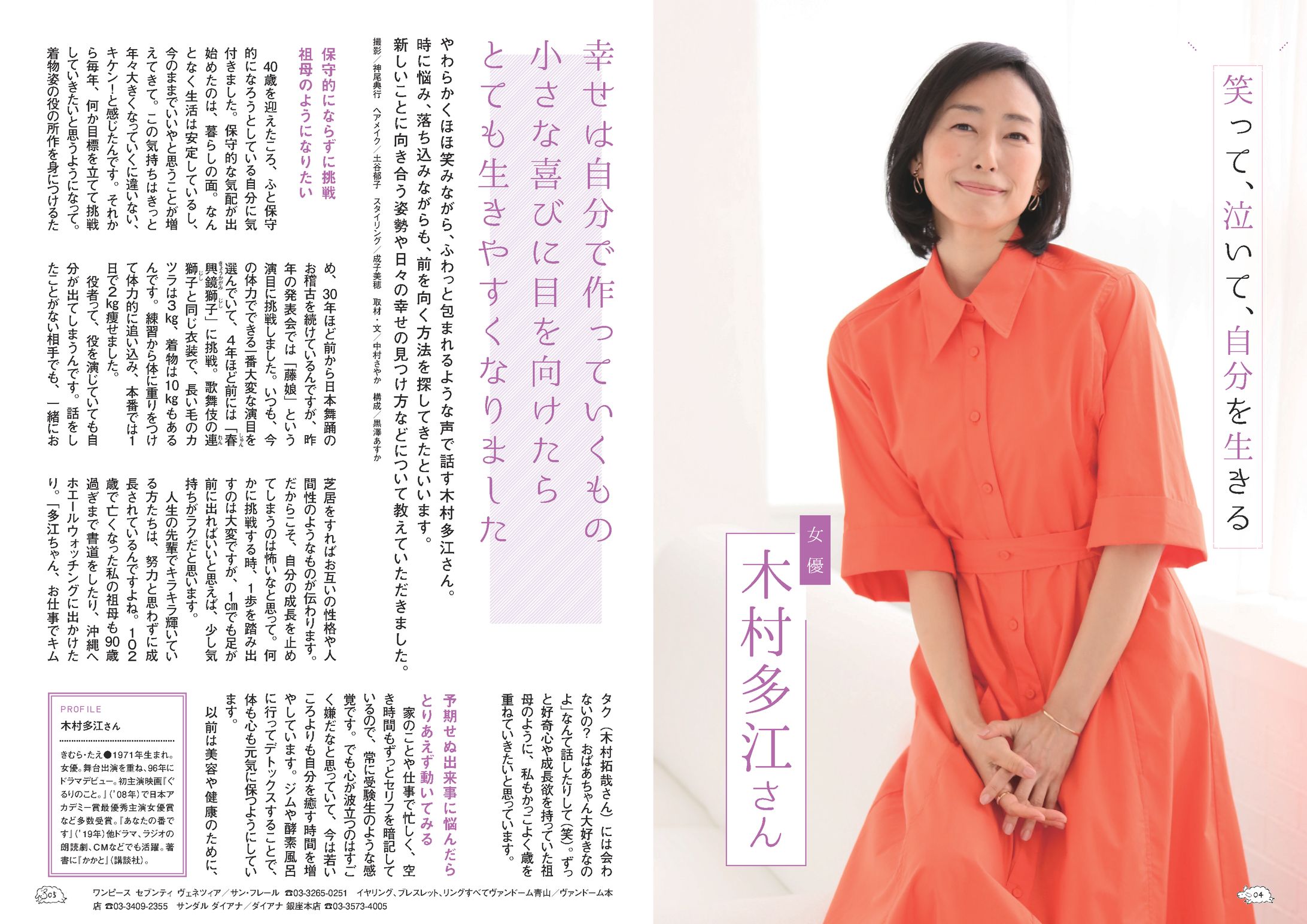 情報誌「めりぃさん」2023年4月号 木村多江さんインタビュー-1