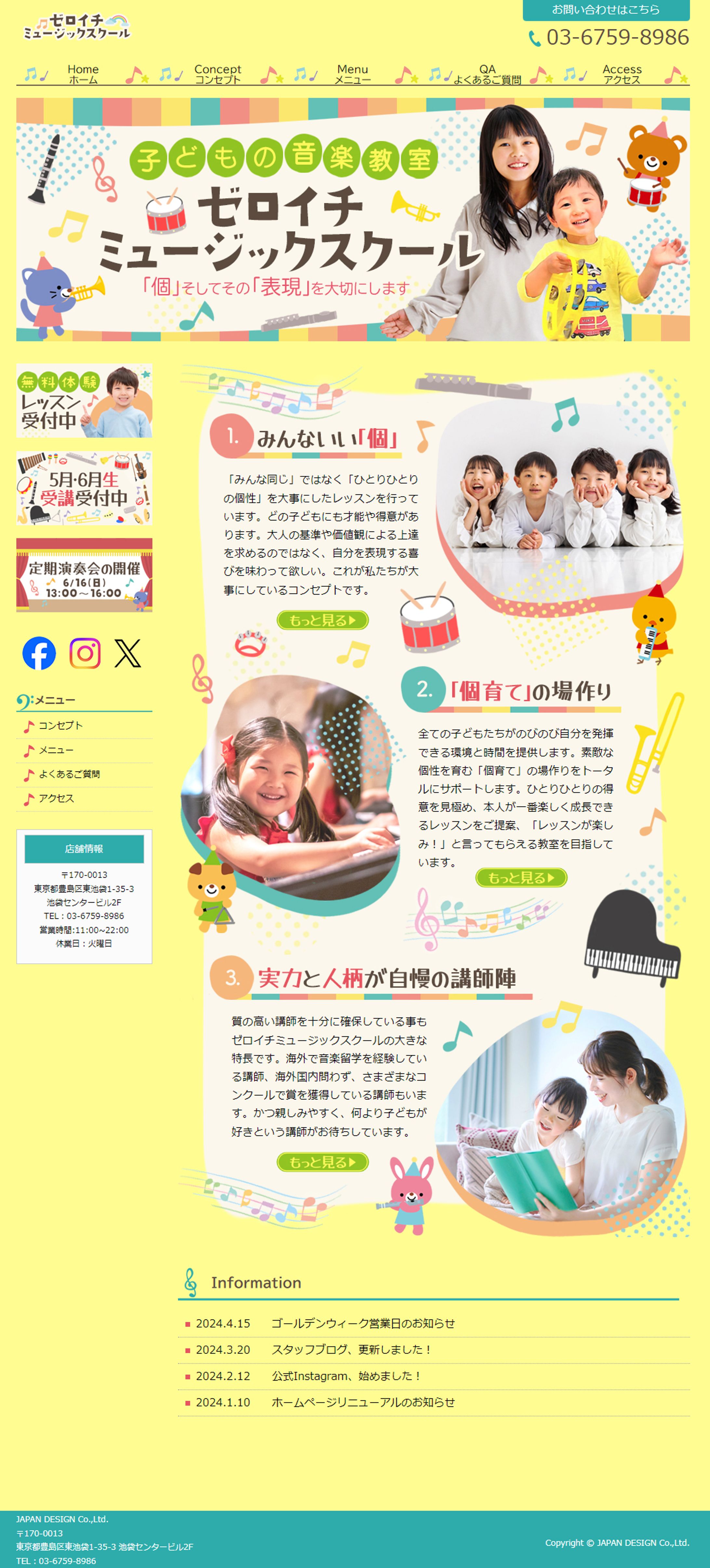 HP：ゼロイチミュージックスクール-1