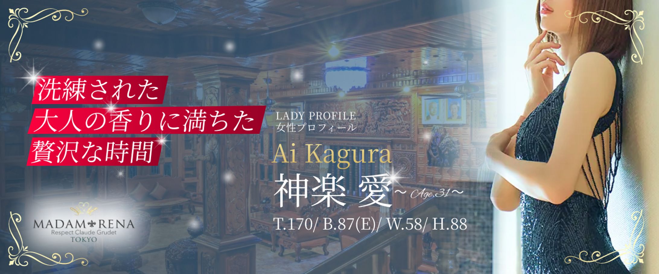 高級路線店舗と可憐路線店舗のバナー -1