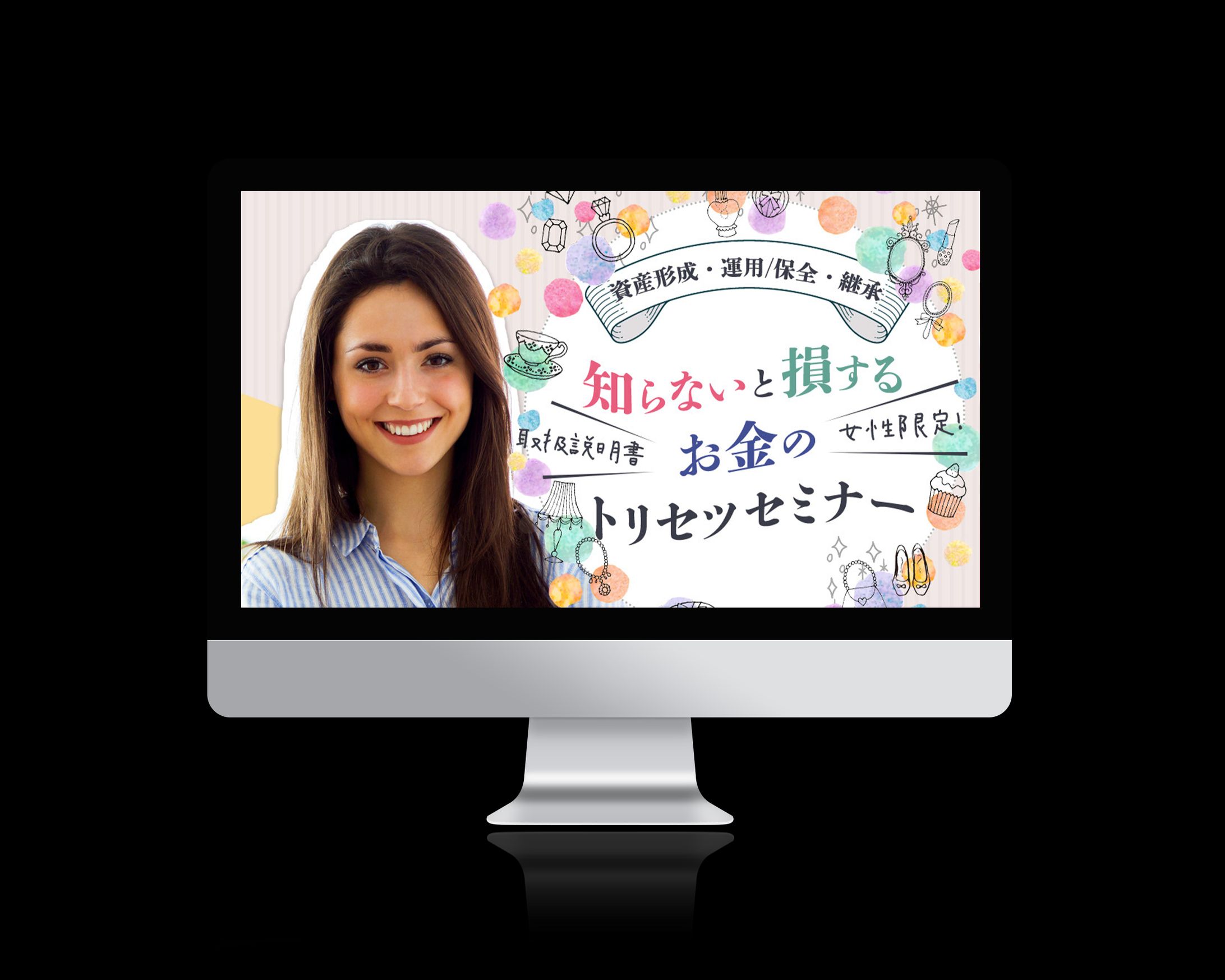 セミナー関連LP_FV-1