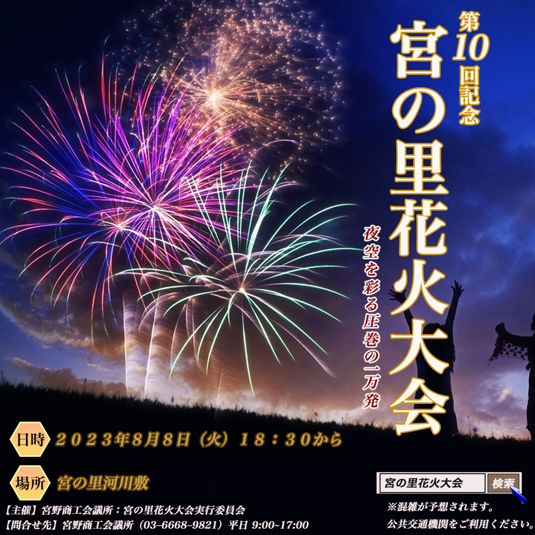 花火大会のご案内（架空）-1