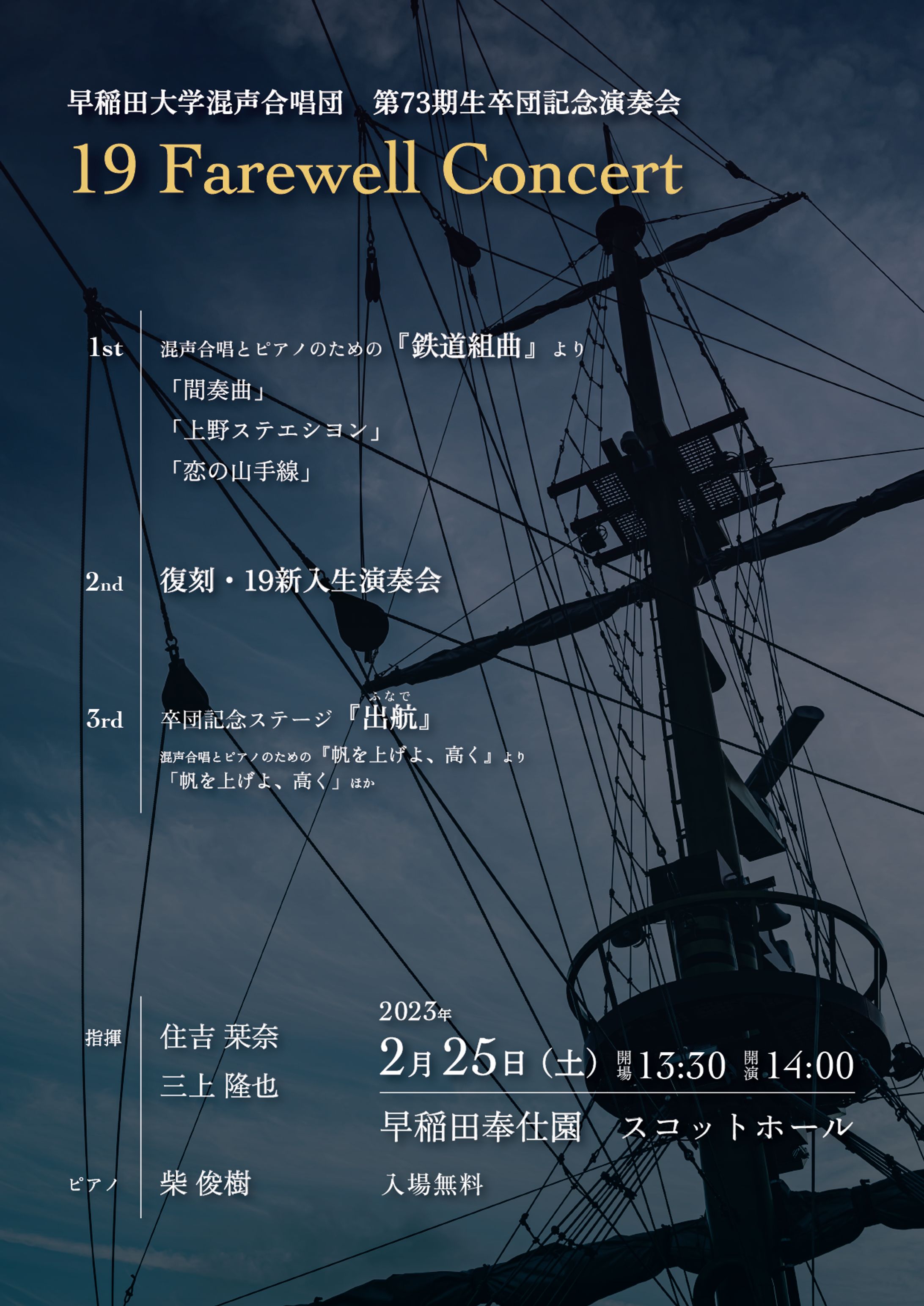 【フライヤー】早稲田大学混声合唱団 第73期生卒団記念演奏会-1