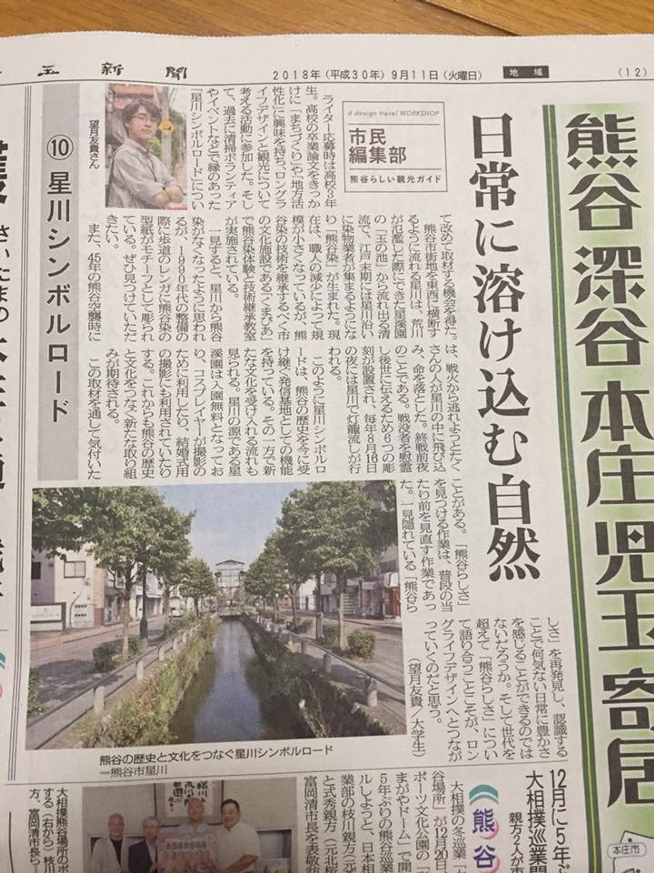 埼玉新聞 d design travel 市民編集部「日常に溶け込む自然 星川シンボルロード」-1