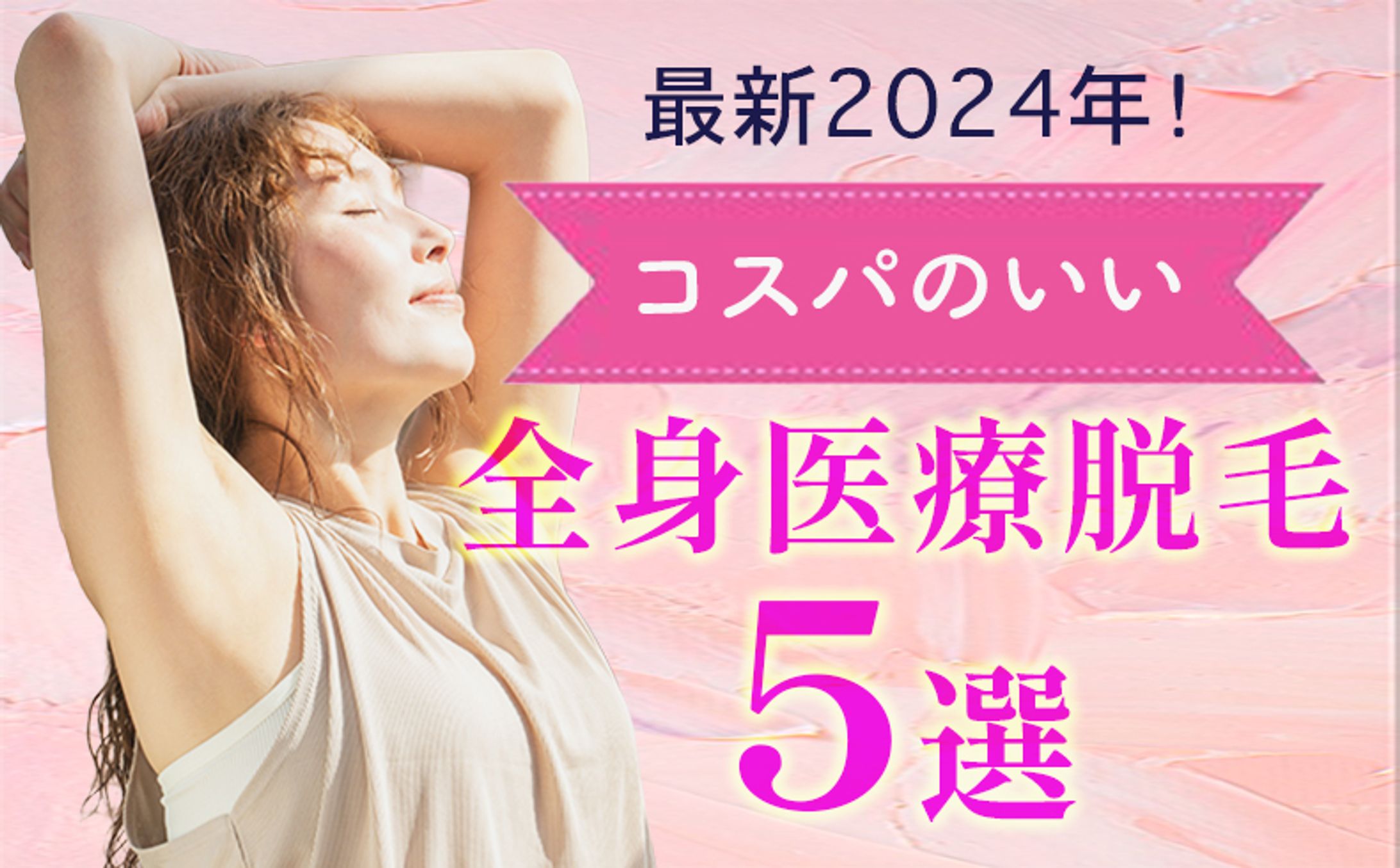 美容系アイキャッチバナー（スクール課題）-1