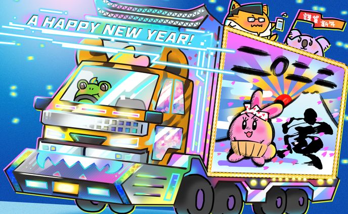 年賀状イラスト