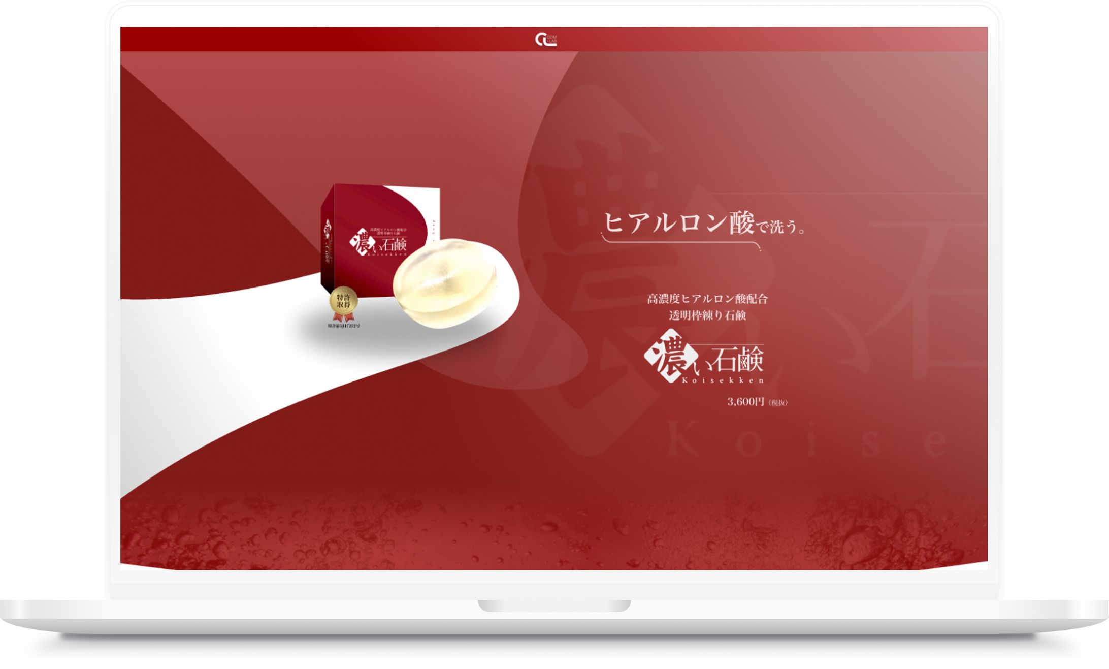 【LP】【実績】濃い石鹸-1