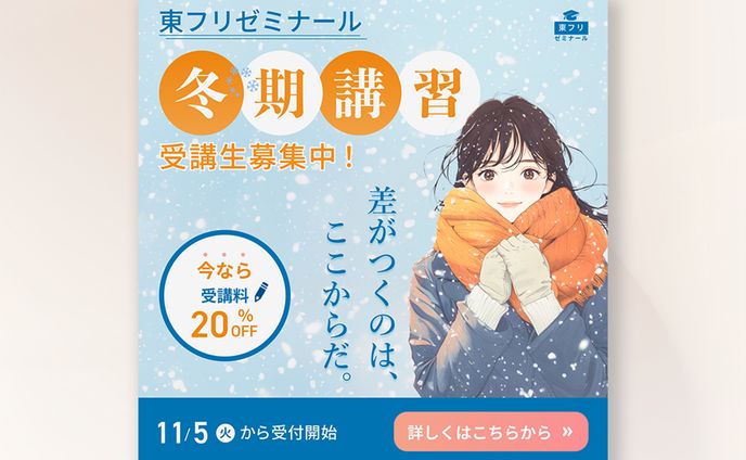 学習塾冬季講習 訴求バナー