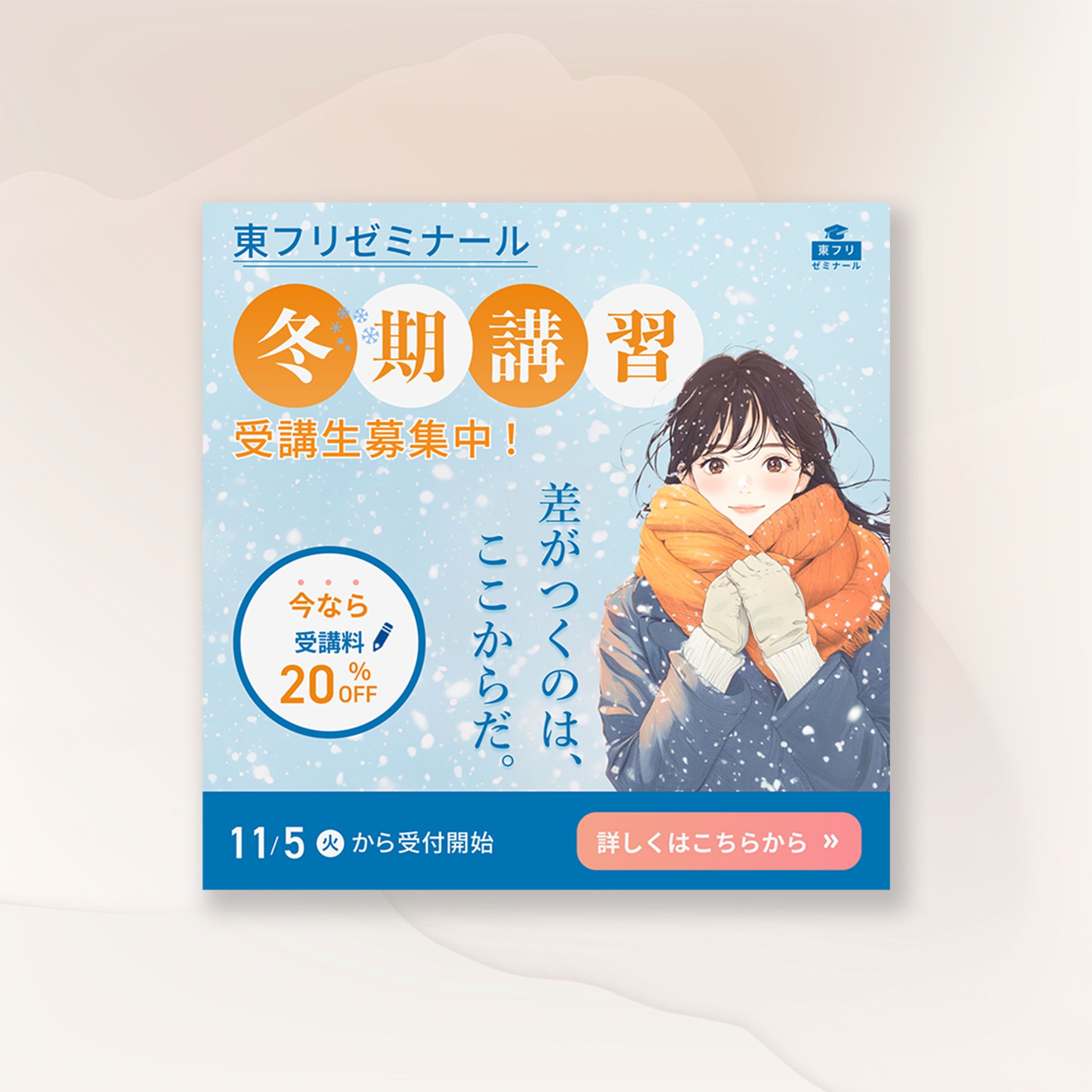 学習塾冬季講習 訴求バナー-1