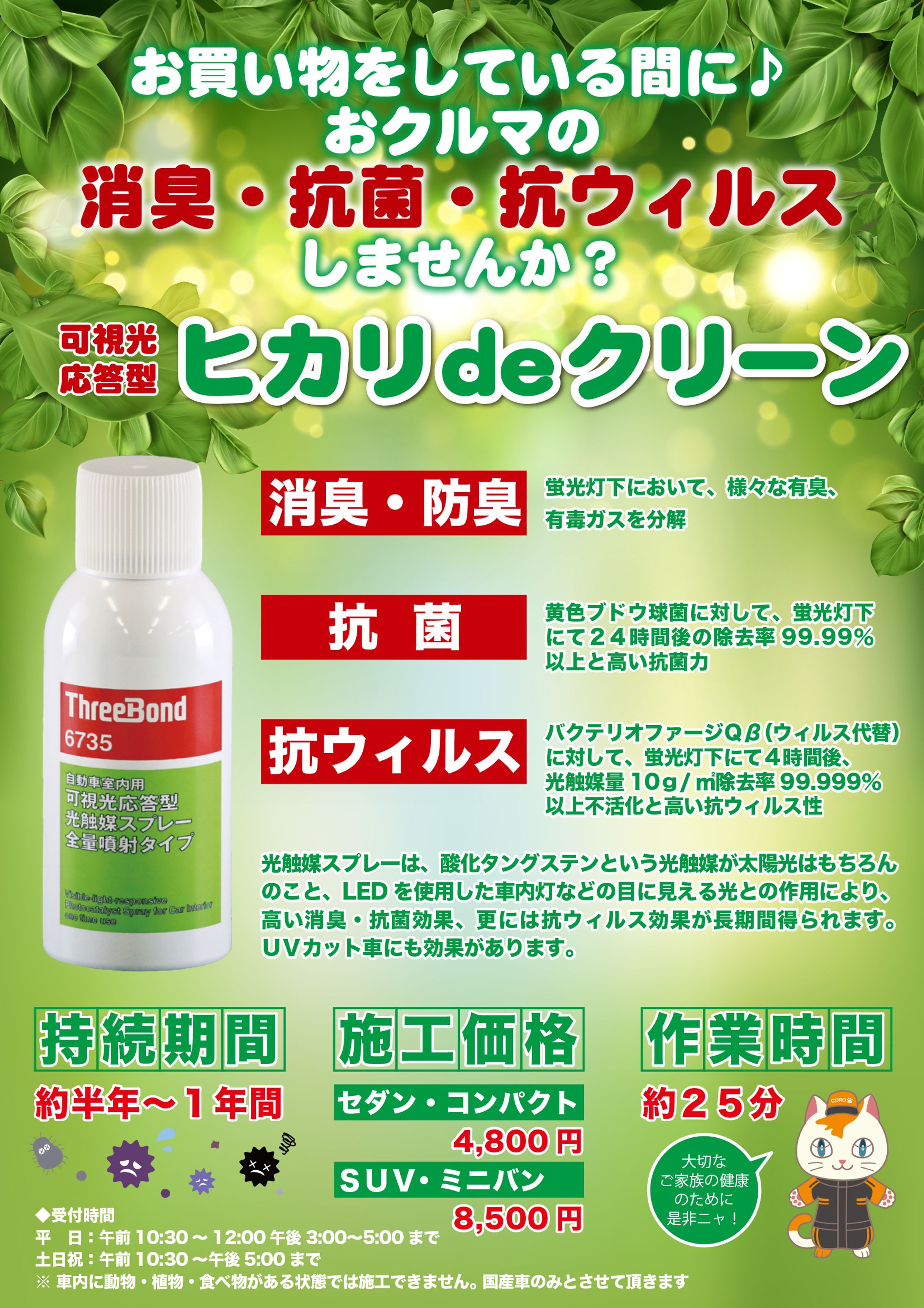 店頭ポスター（ヒカリdeクリーン）-1