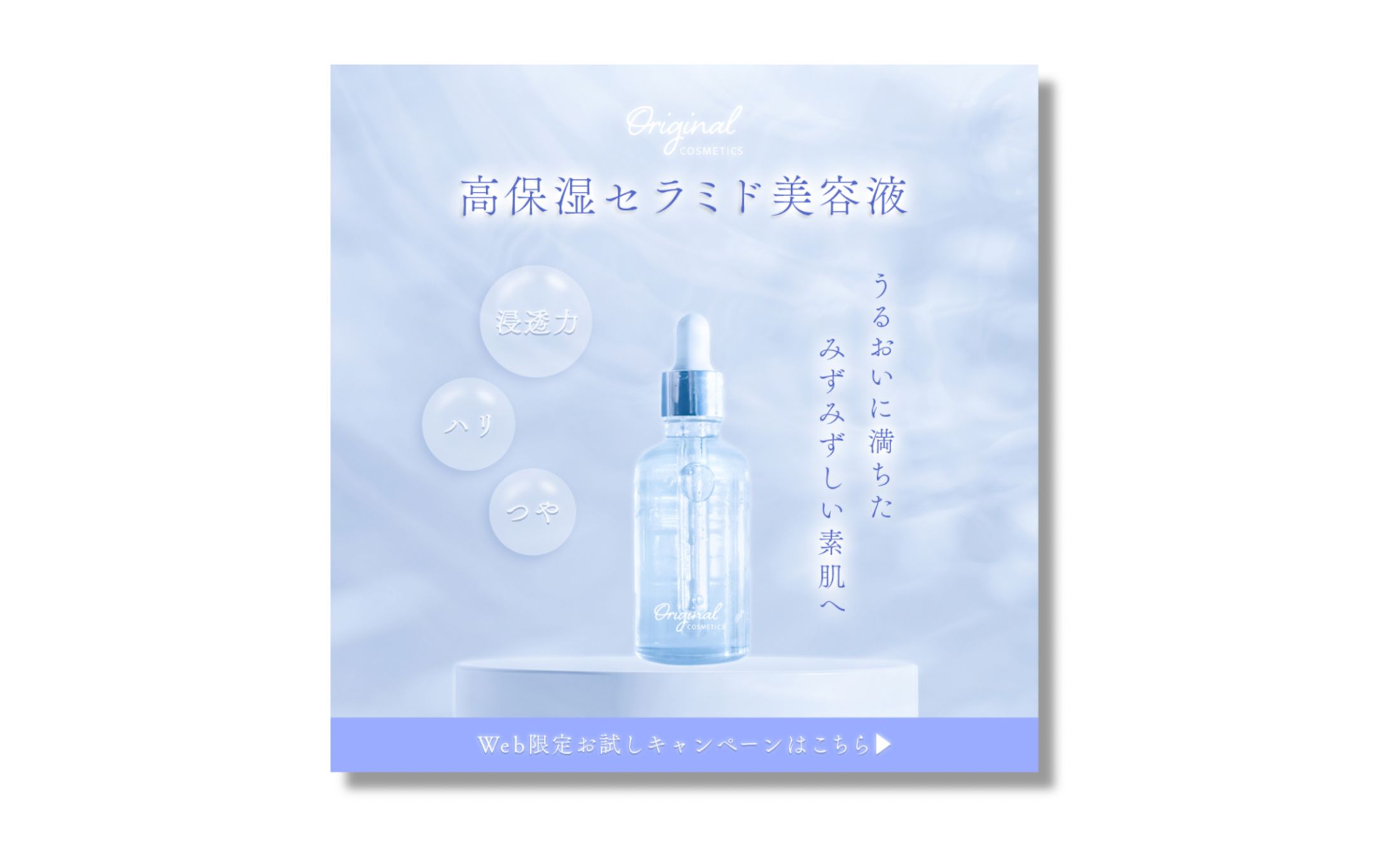 【バナー】スキンケア新商品-1