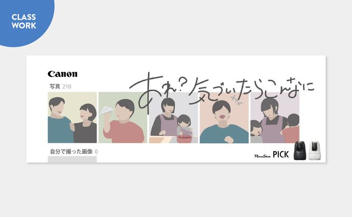 【作品賞】Canon PowerShotPICK 電車中づり広告