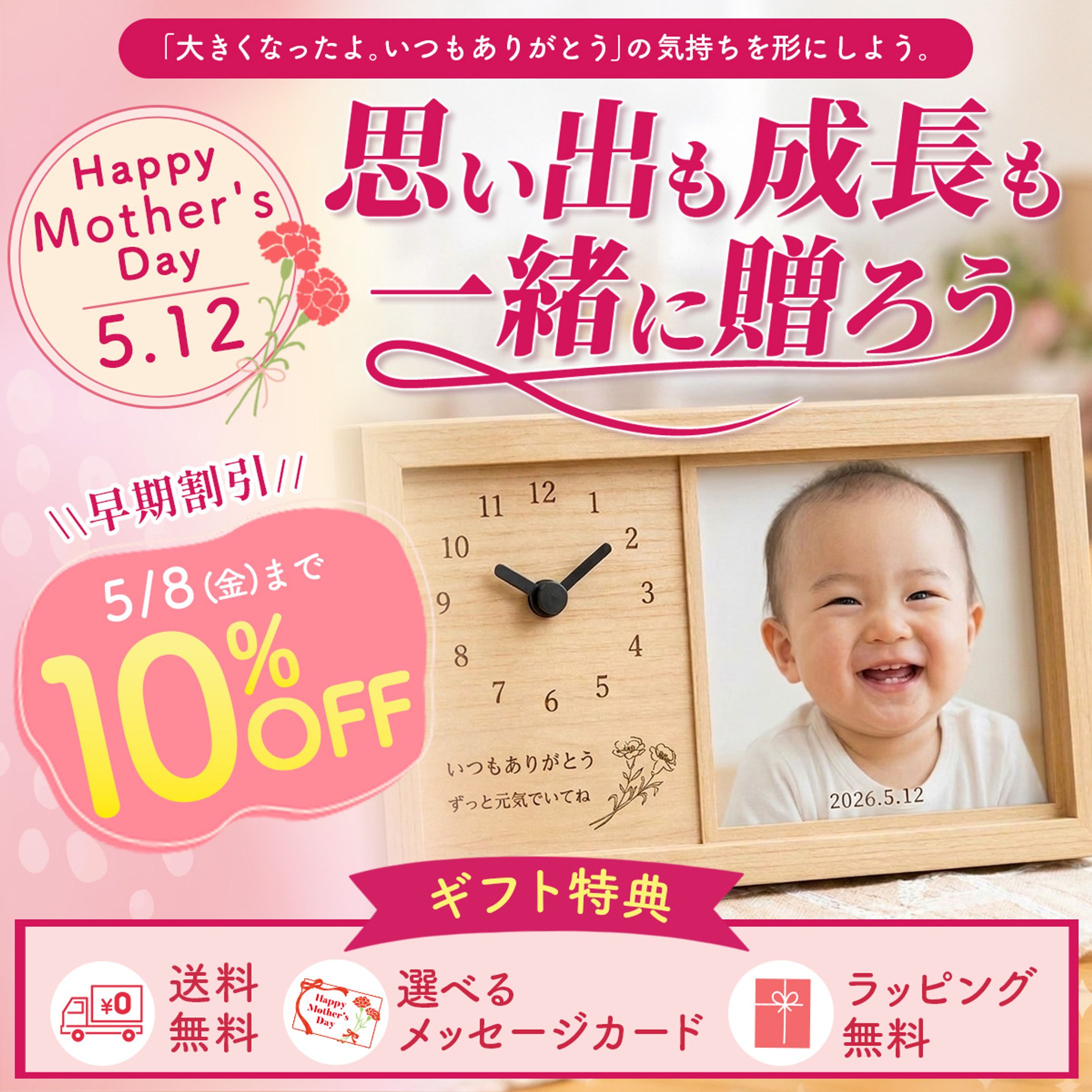 母の日バナー-1