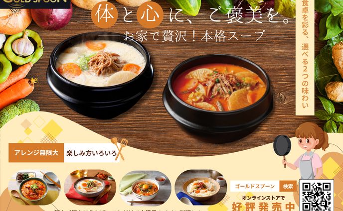 スープのチラシ