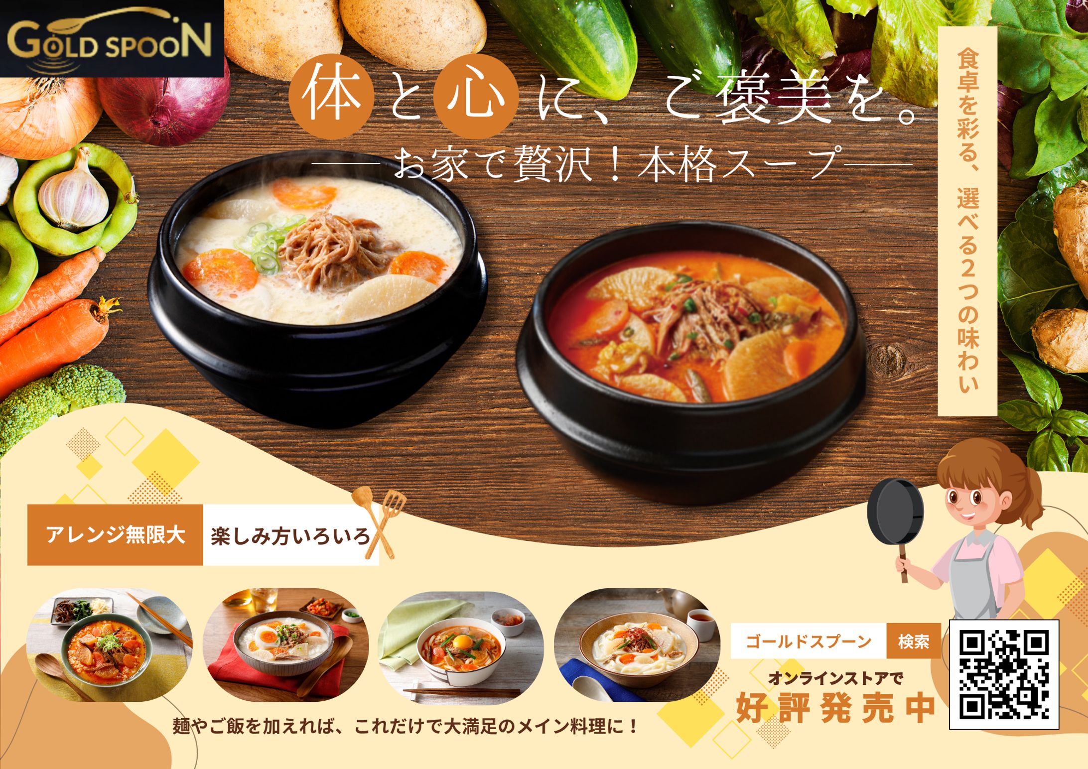 スープのチラシ-1