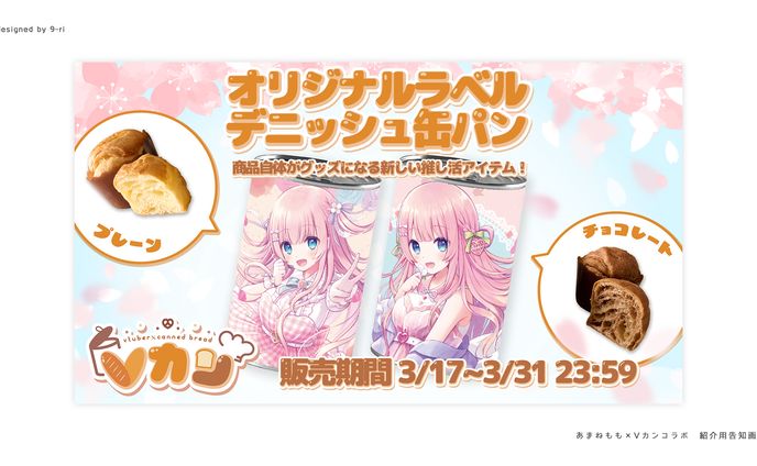コラボ、告知画像