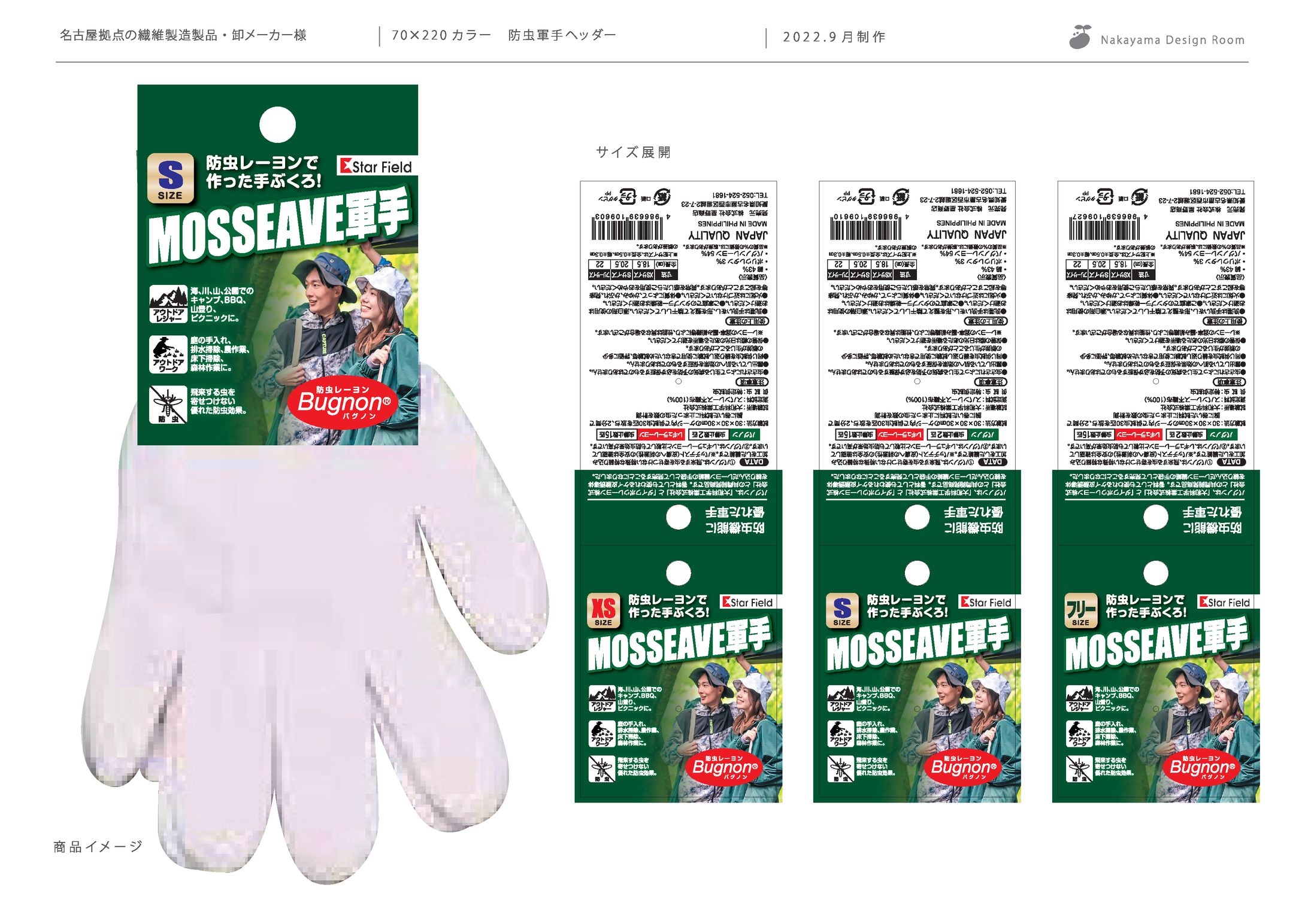 名古屋拠点の繊維製造製品・卸メーカー様　防虫軍手ヘッダーデザイン-1